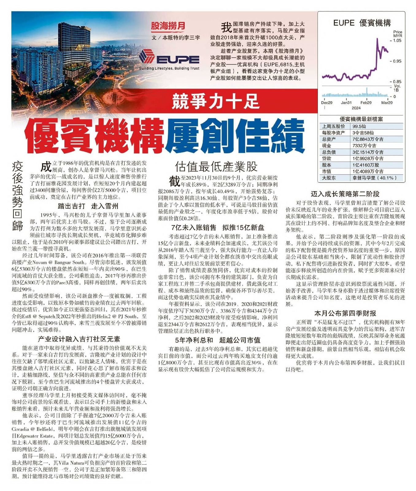 Sin Chew Daily: EUPE is highly competitive and achieves great results most of the time