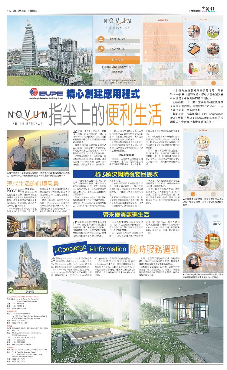 China Press: Eupe精心创建应用程式 Novum指尖上的便利