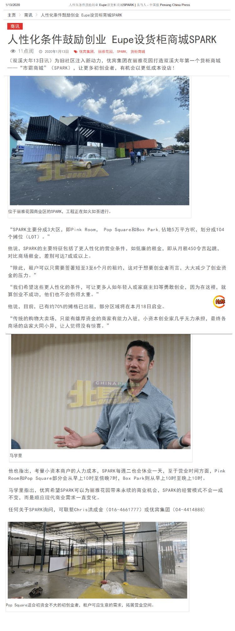 China Press : 人性化条件鼓励创业 Eupe设货柜商城SPARK