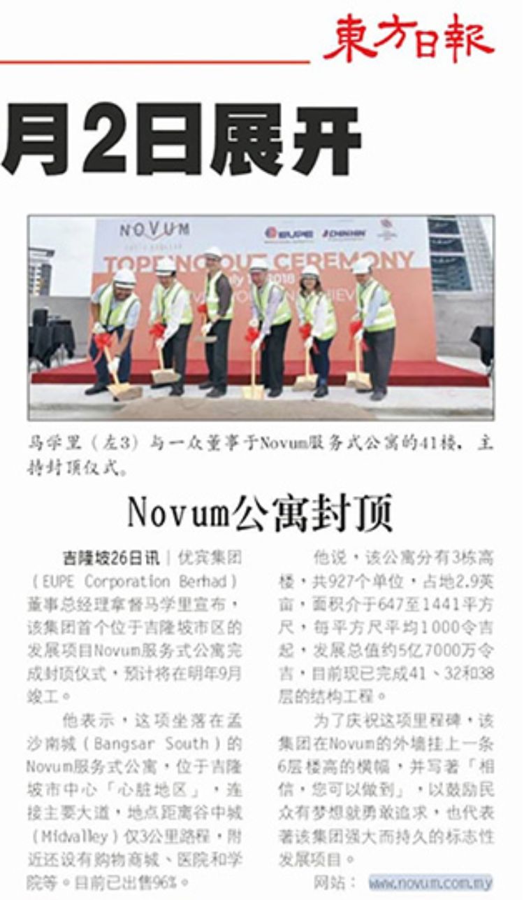 Oriental Daily: Novum 公寓封頂